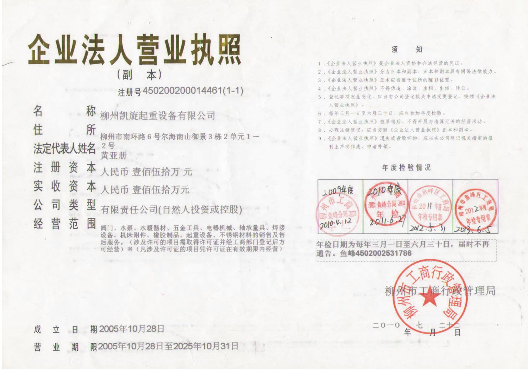 營業執照